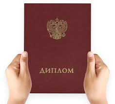 Купить диплом в Архангельске качественно и быстро